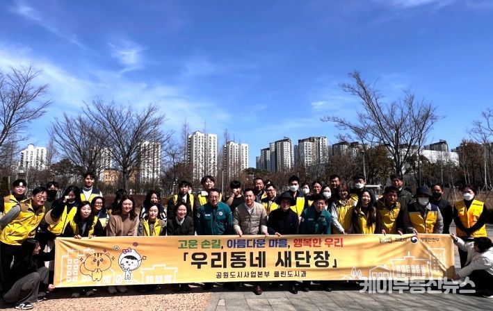 ‘우리동네 새단장’ 활동 모습