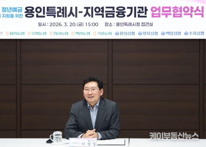 용인특례시가 20일 지역 내 9개 금융기관과 '용인형 청년예금 우대금리 지원을 위한 업무협약'을 체결했다. 사진은 이상일 시장이 협약식에서 축사를 하고 있는 모습
