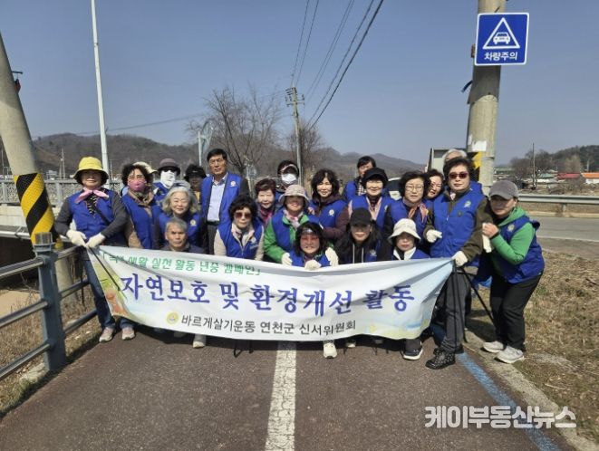연천군 신서면 바르게살기협의회, 하천변 환경정화 활동 실시
