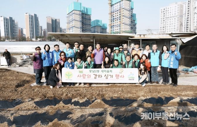 광주시 광남2동 새마을회, 취약계층 지원 위한 감자 심기 진행