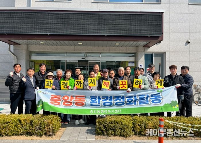여주시 중앙동 통장협의회 새봄맞이 환경정화활동 및 청렴캠페인 실시