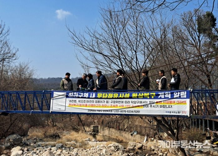 불법점용시설 합동점검