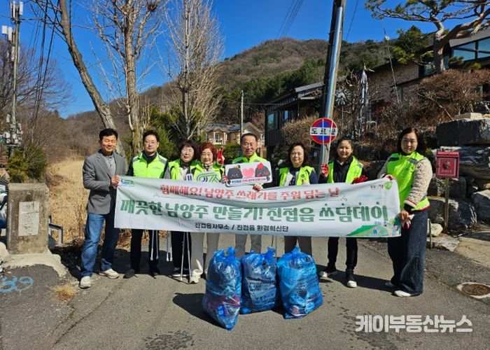 남양주시 진접읍 지역사회보장협의체, 장현천 일대 환경 정화 활동 실시