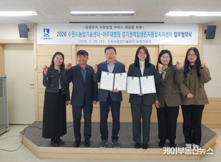 수원시와 아주대병원 경기권역 암생존자통합지지센터 관계자들이 업무협약 체결 후 기념사진을 촬영하고 있다.