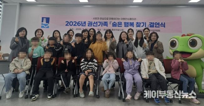 수원시 권선구, 2026년 권선가족 ‘숨은 행복 찾기’ 결연식 개최