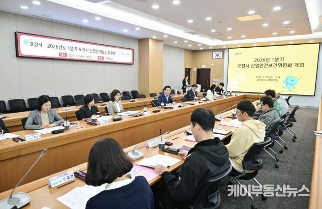포천시, 2026년 1분기 산업안전보건위원회 개최