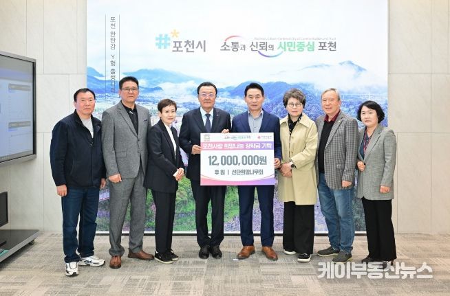 포천시 선단희망나무회, 취약계층 대학 신입생에 장학금 1,200만 원 기탁