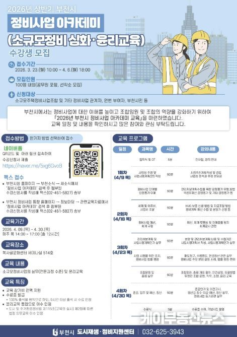 정비사업 아카데미 홍보 포스터