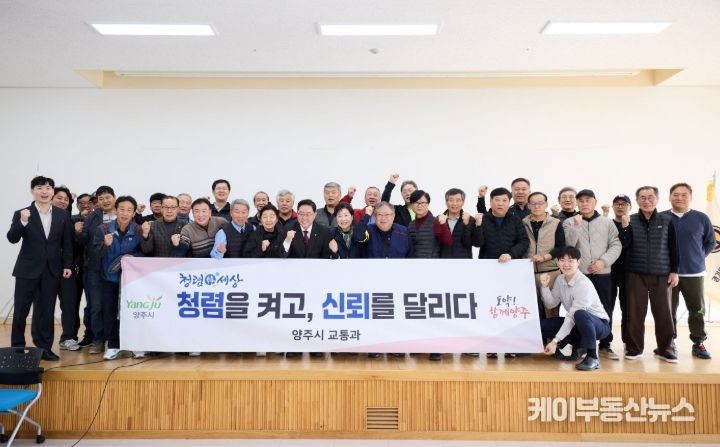 양주시, 개인택시 신규면허 대상자 교육 실시