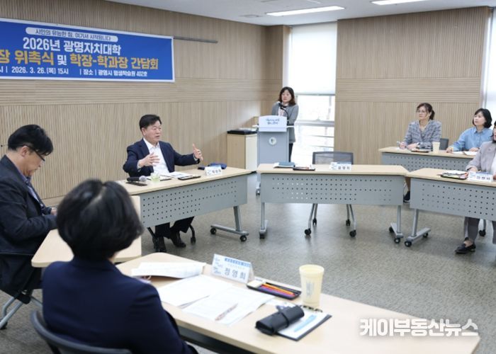 박승원 광명시장이 26일 오후 광명시 평생학습원에서 열린 '2026년 광명자치대학 운영을 위한 학장·학과장 간담회'에 참석해 학과장들과 광명자치대학 운영 방향을 논의하고 있다.