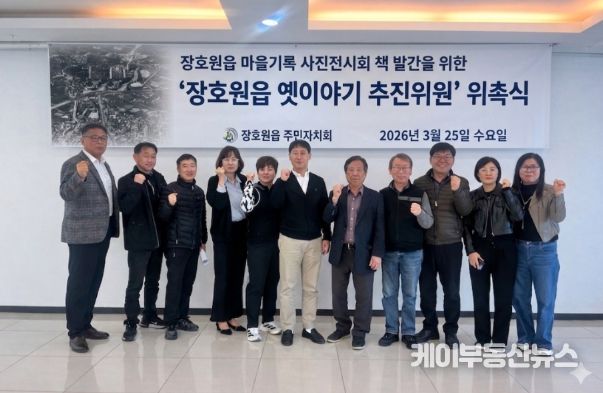 장호원읍 주민자치회, ‘장호원 옛이야기 기록화 사업’ 본격 추진