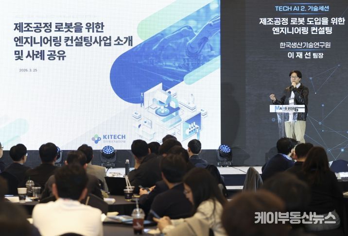 이재선 한국생산기술연구원 팀장이 제조공정 로봇 도입을 위한 엔지니어링 컨설팅 사례를 발표하고 있다