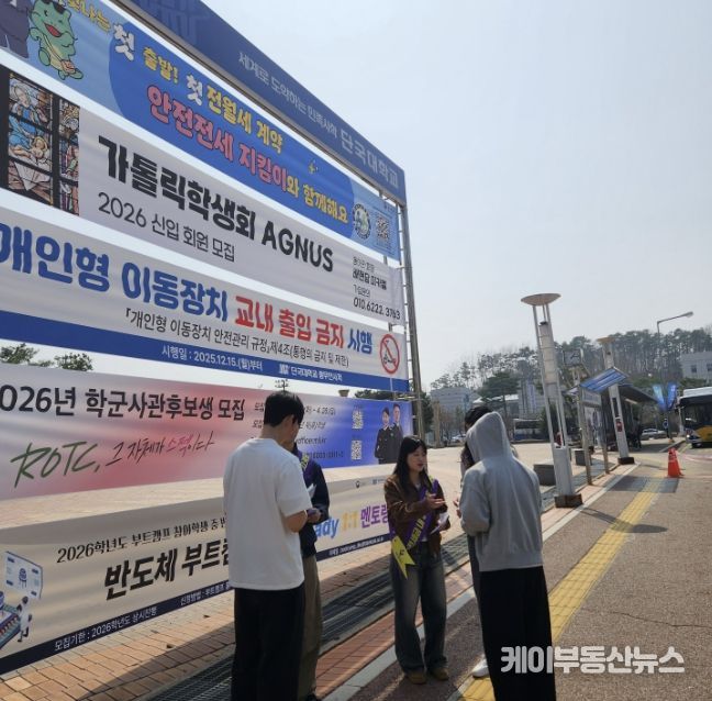 용인특례시가 26일 단국대학교 학생들과 '전세사기 피해예방 캠페인'을 마련해 진행했다