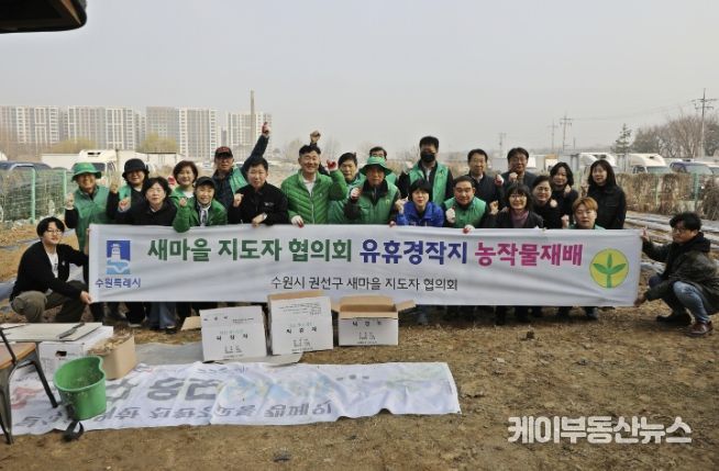 수원시 권선구 새마을지도자협의회, 소외계층 돕는 '사랑의 감자 심기' 행사 개최