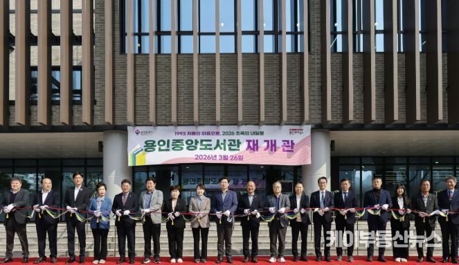 26일 용인중앙도서관에서 이상일 시장과 재개관식 참석자들이 기념테이프를 자르고 있다