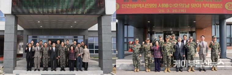 인천시의회, 서해수호의날 맞이 군부대 방문