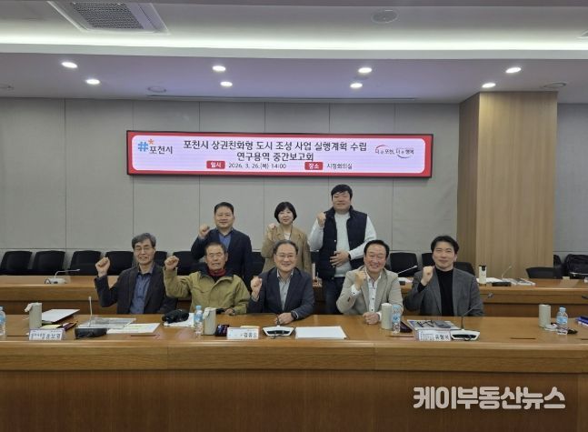 '포천시 상권친화형 도시 조성사업 실행계획 수립 연구용역' 중간보고회 개최