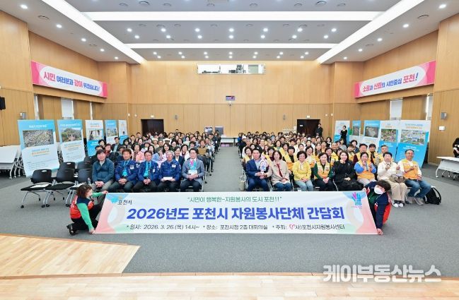 포천시자원봉사센터, ‘2026 포천시 자원봉사단체 간담회’ 개최