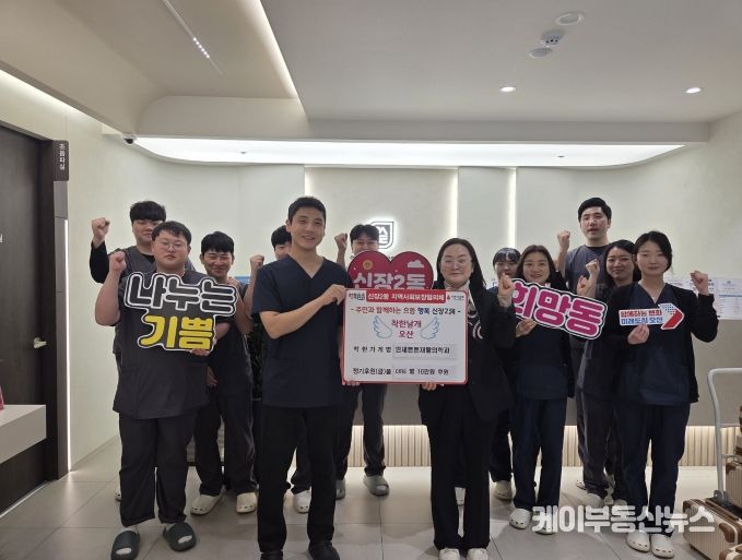 오산시 신장2동, 연세튼튼재활의학과 착한가게 지정…지역 나눔 실천 확대