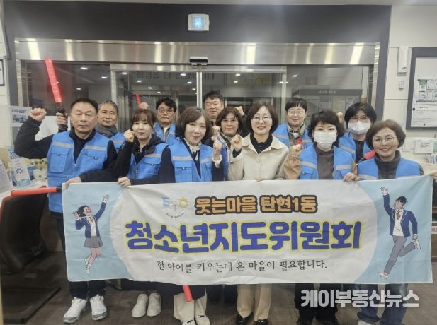 고양시 탄현1동, 청소년지도협의회 신입위원 위촉 및 선도활동 실시