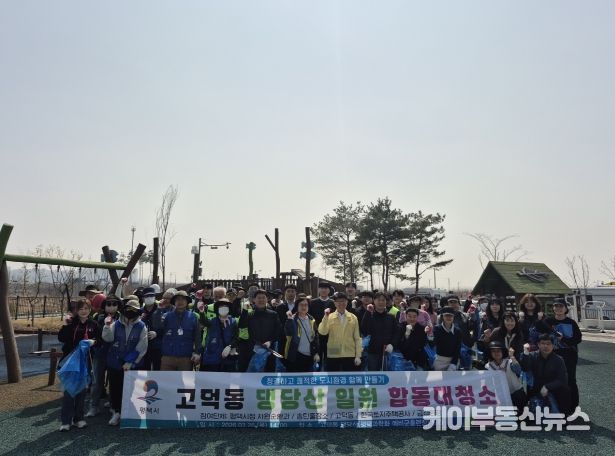 평택시 송탄출장소, 고덕동 댕당산 일원 합동 대청소