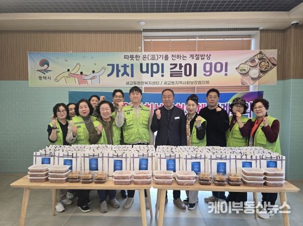 세교동 지역사회보장협의체, ‘봄(春)을 나눌 즈음에 정(情)을 나누다’