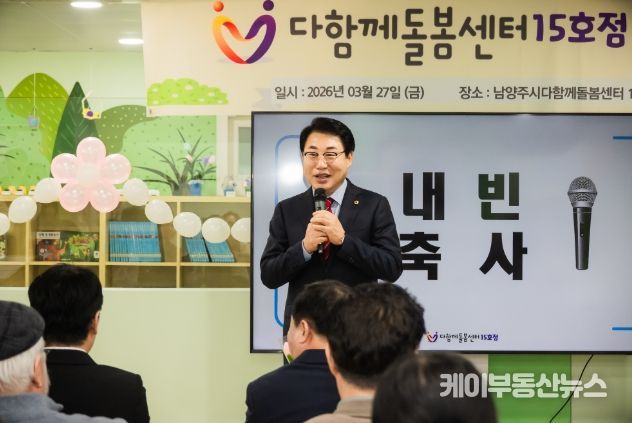 남양주시의회, 다함께돌봄센터 15호점 개소식 참석