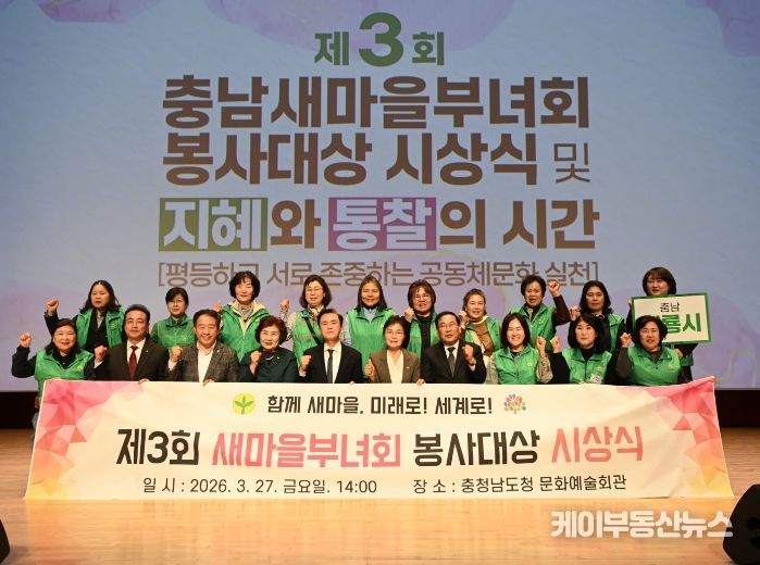 김태흠 지사, 제3회 충남새마을부녀회 봉사대상 시상식 참석