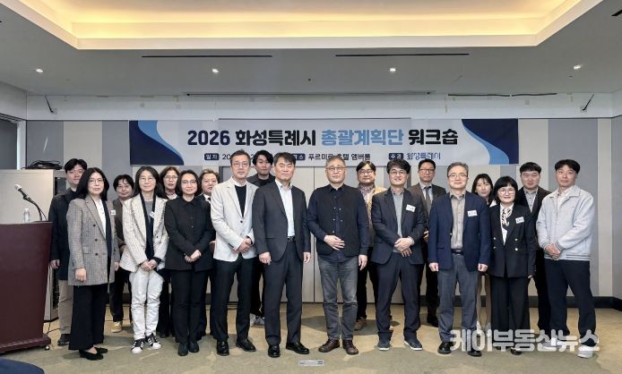 2026 화성특례시 총괄계획단 워크숍