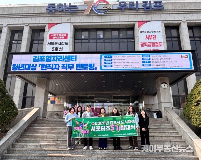 2026년 도시재생 서포터즈 발대식