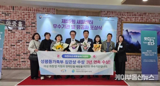 이천여성새로일하기센터