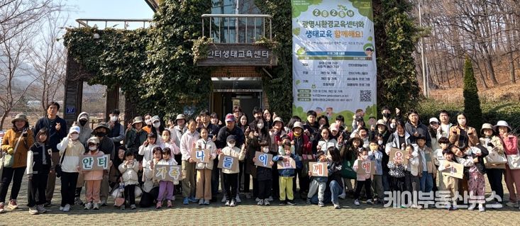 지난 28일 안터생태공원에서 열린 ‘안터가족나들이’ 봄 행사에 참석한 광명시민 가족 90여 명이 기념사진을 촬영하고 있다.