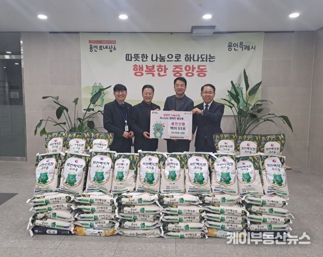용인신협, 중앙동에 백미 53포 기탁