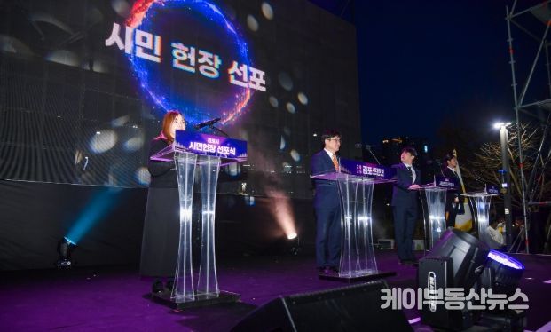 시민헌장선포식