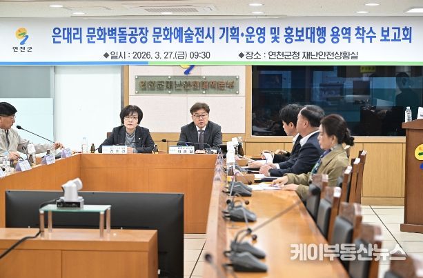 연천군, '은대리 문화벽돌공장 문화예술전시 기획·운영 및 홍보 대행 용역 착수보고회' 개최