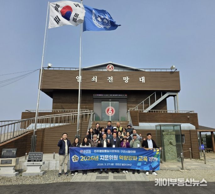 민주평통 구리시협의회, 2026년 자문위원 역량 강화 교육 실시