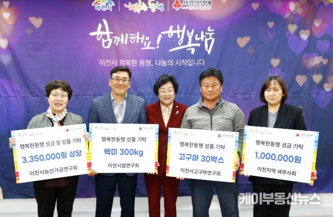 이천시 농업인 연구회, ‘행복한 동행’ 통해 나눔 실천