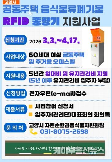 2026년 음식물류폐기물 RFID 종량기 지원사업 홍보문