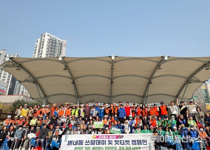 남양주시 별내동, 환경정화와 반려문화를 한번에! …쓰담데이‧펫티켓 캠페인 전개