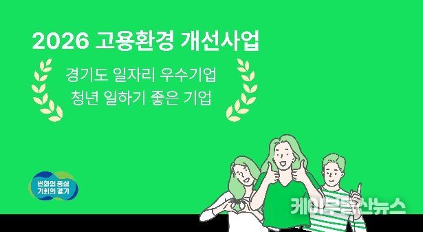 2026년 고용환경 개선사업 웹배너.