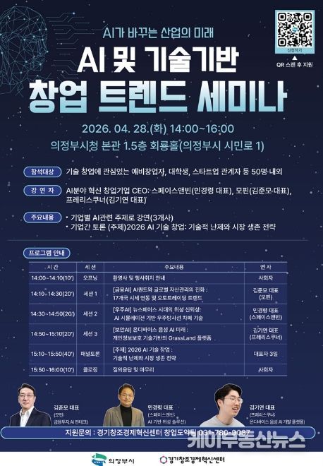 의정부시, 인뎁스 네트워킹‧AI 창업 세미나 참가자 모집