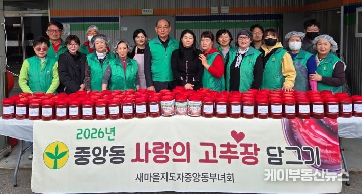 오산시 중앙동, 새마을지도자 중앙동 부녀회 고추장 나눔으로 이웃사랑 실천