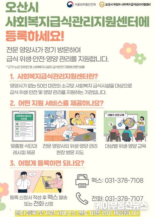 오산시 어린이·사회복지급식관리지원센터, ‘2026년 찾아가는 사회복지급식소 사업설명회’ 운영