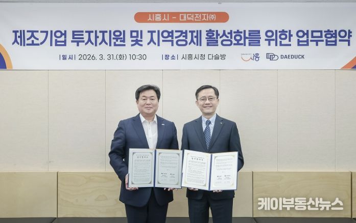 31일 임병택 시흥시장(사진 왼쪽)과 신영환 대덕전자(주) 대표이사가 제조기업 투자지원 및 지역경제 활성화를 위한 업무협약을 하고 있다