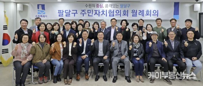 수원시 팔달구 주민자치협의회, '봄처럼 달라지는 주민자치'...월례회의 개최로 2026년 주요 변화 공유