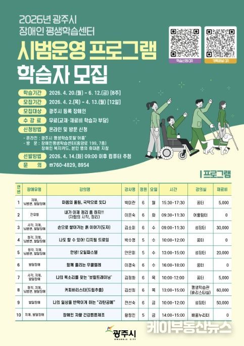 광주시, 장애인 평생학습센터 개관…시범 프로그램 학습자 모집