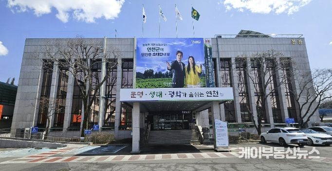 연천군청
