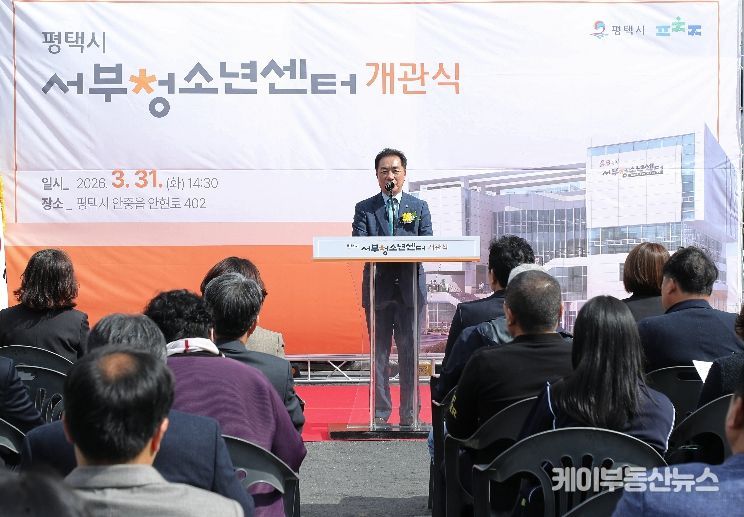 평택시, 청소년의 꿈을 키우는 ‘평택시 서부청소년센터’ 개관