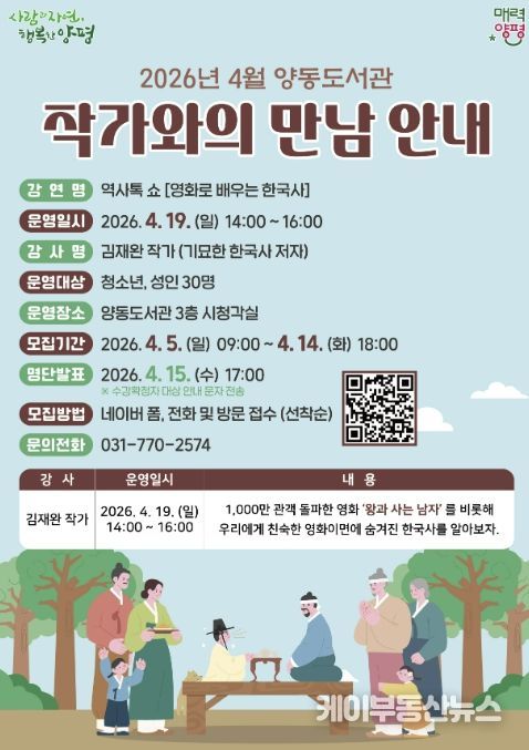 양동도서관, 작가와의 만남 운영