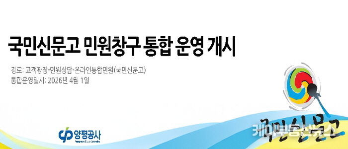 양평공사 국민신문고 도입안내